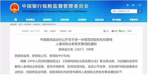 監管新規下，中小險企互聯網保險業務的轉型與挑戰